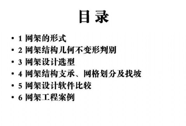 尊龙凯时人生就是搏钢构 · 网架结构设计