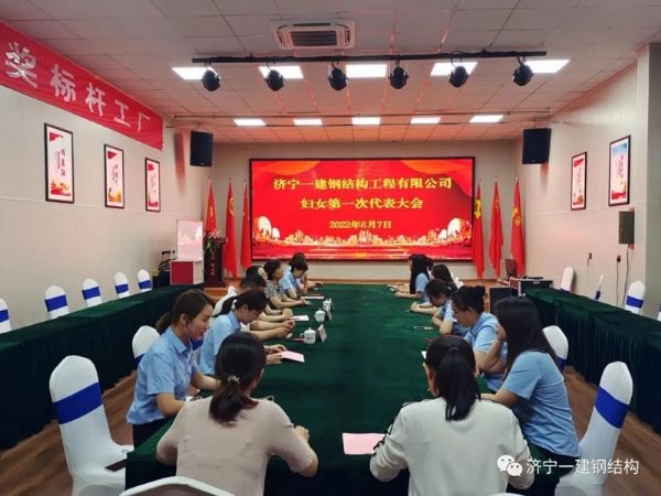 济宁尊龙凯时人生就是搏妇女代表大会顺遂召开