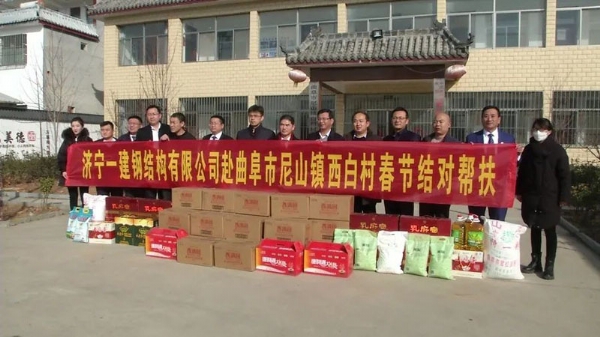 【公益慈善】济宁尊龙凯时人生就是搏赴曲阜市尼山镇西白村走访慰问