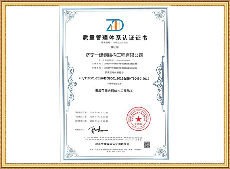 质量治理系统认证证书