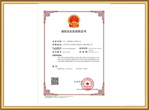 修建企业资质证书